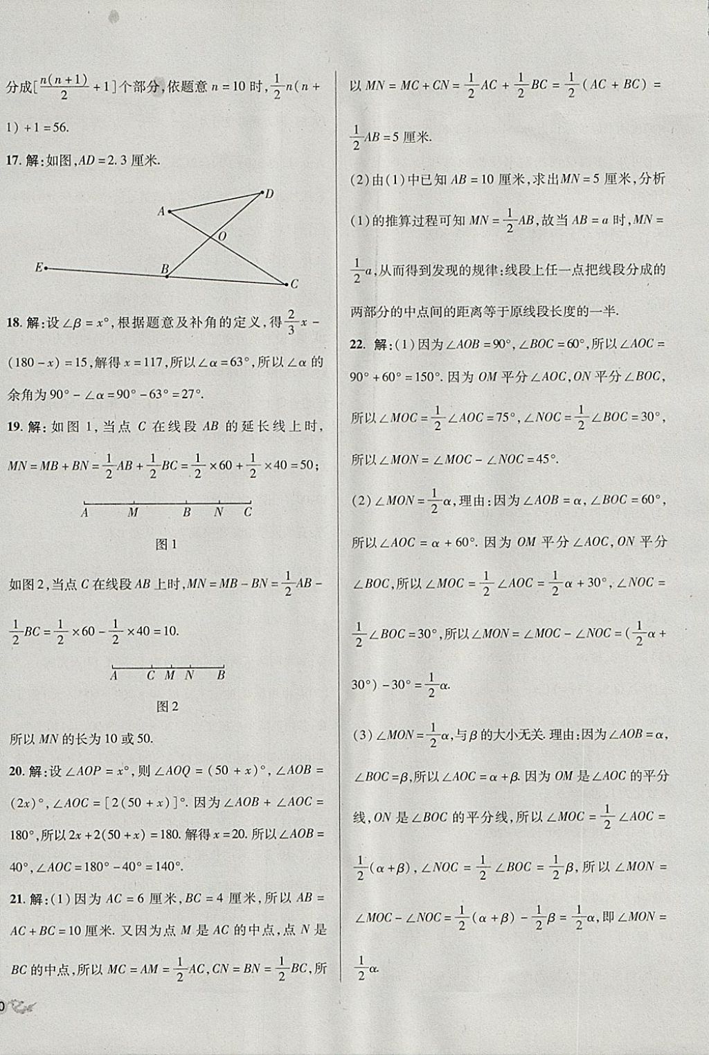 2017年单元加期末复习与测试七年级数学上册人教版 参考答案第12页