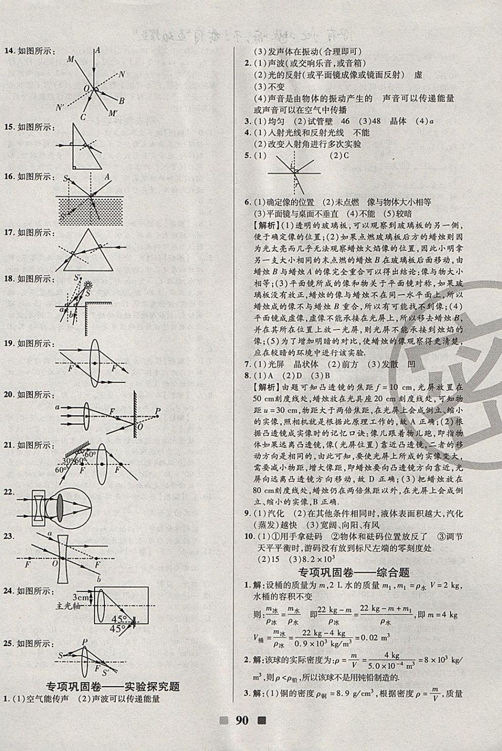 2017年优加全能大考卷八年级物理上册教科版 参考答案第10页