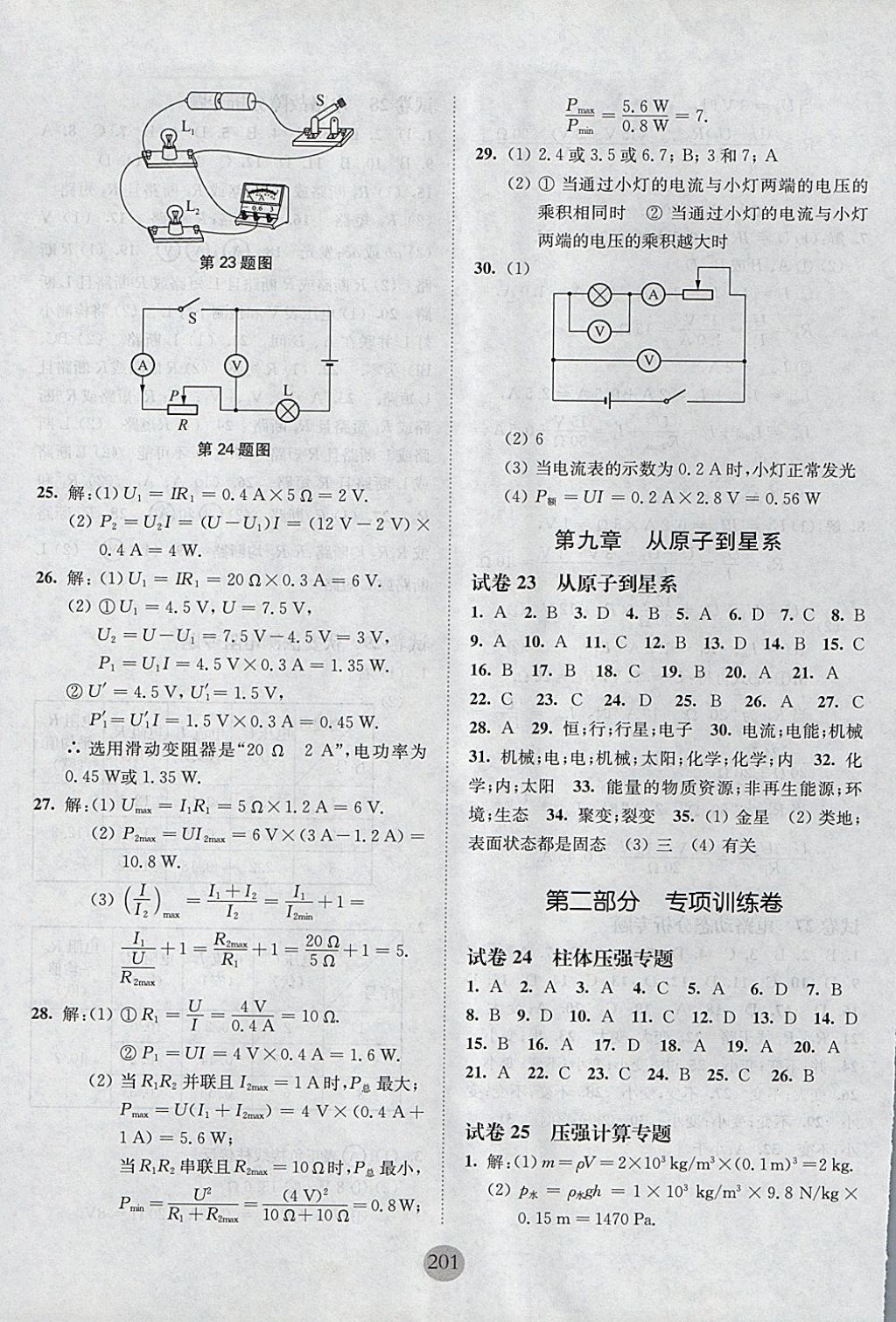 2017年期終沖刺百分百九年級物理全一冊 參考答案第17頁