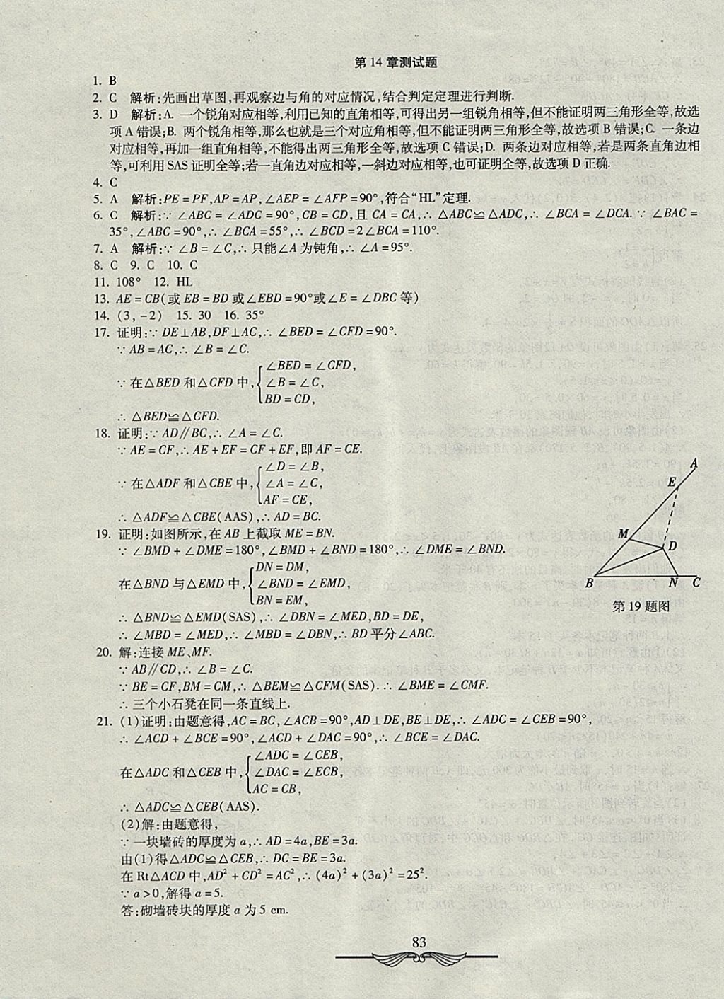 2017年學(xué)海金卷初中奪冠單元檢測(cè)卷八年級(jí)數(shù)學(xué)上冊(cè)滬科版 參考答案第11頁