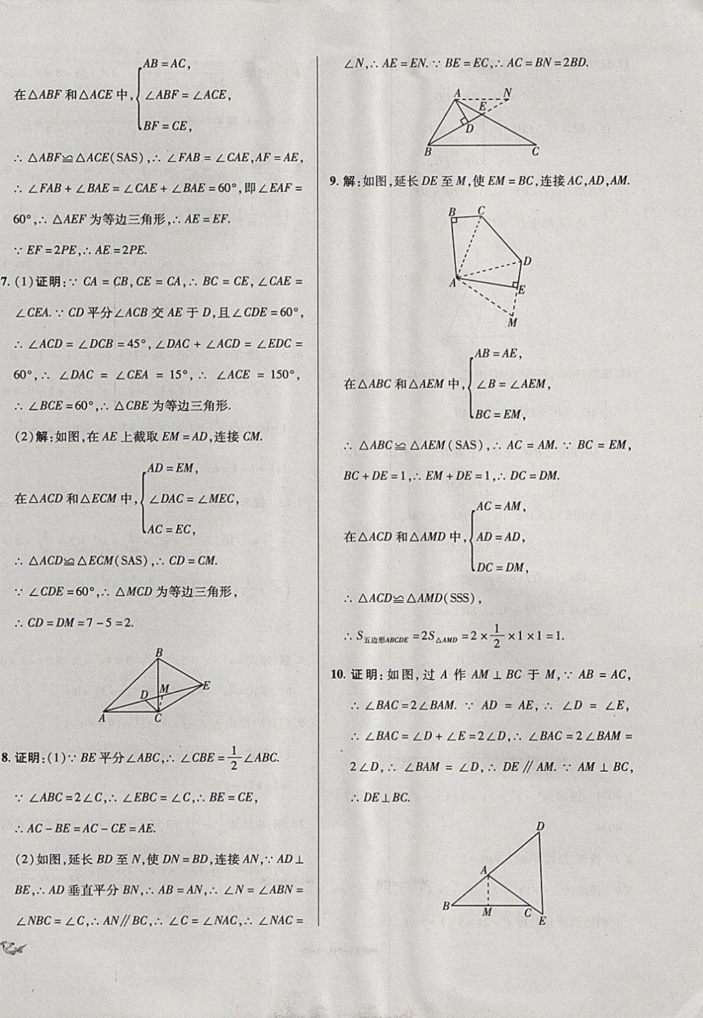 2017年单元加期末复习与测试八年级数学上册人教版 参考答案第18页