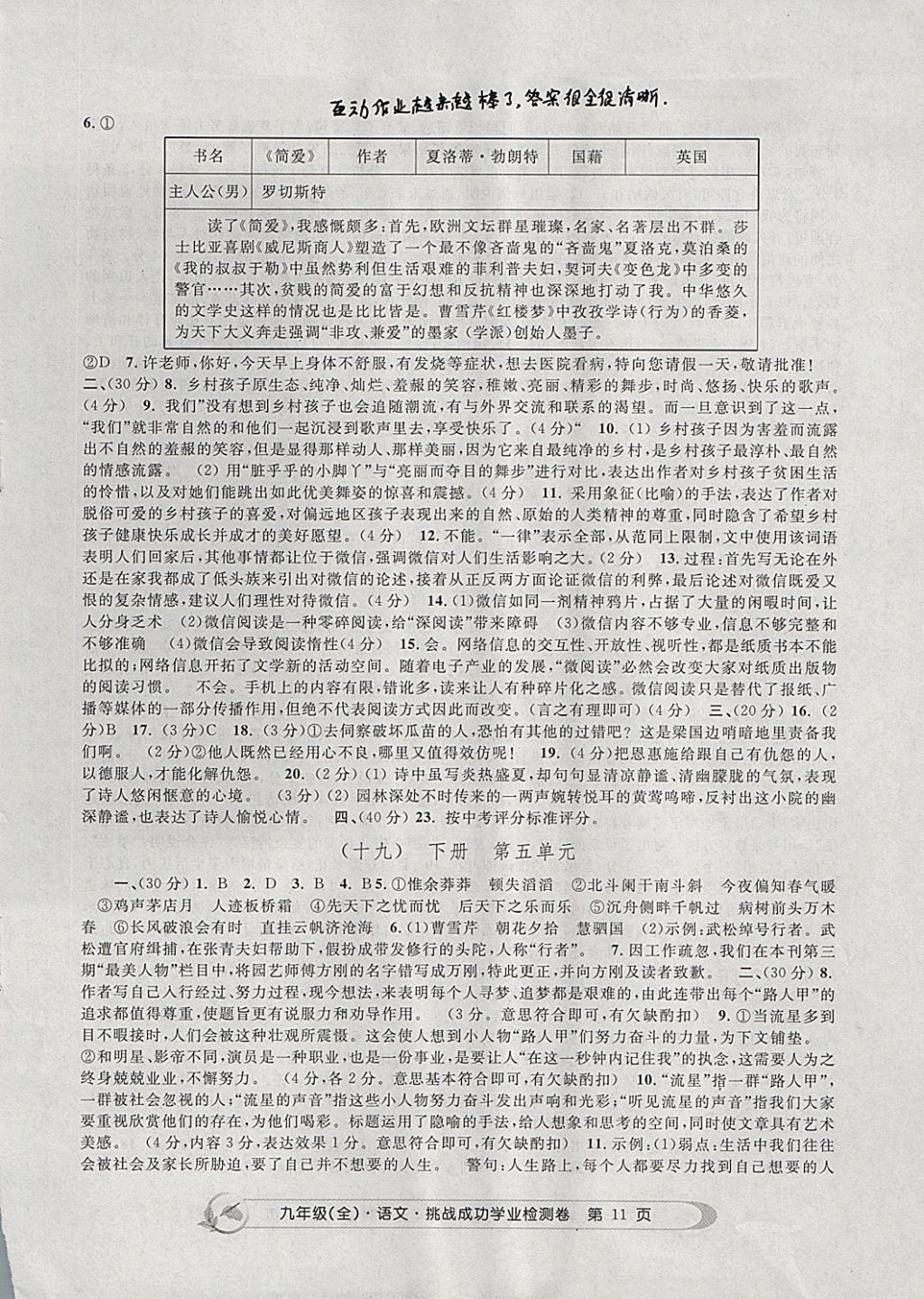 2017年挑戰(zhàn)成功學(xué)業(yè)檢測卷九年級(jí)語文全一冊(cè)杭州專版 參考答案第11頁