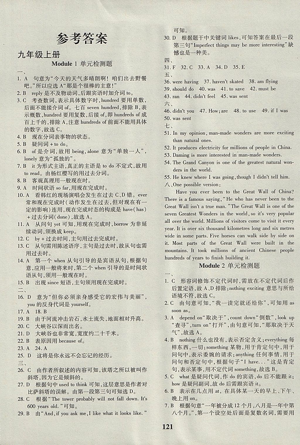 2017年黃岡360度定制密卷九年級(jí)英語全一冊(cè)外研版 參考答案第1頁