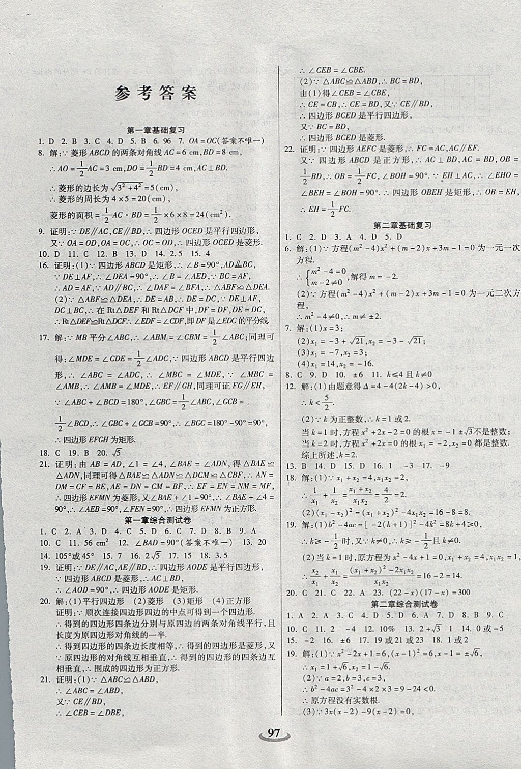 2017年暢響雙優(yōu)卷九年級數(shù)學(xué)上冊北師大版 參考答案第1頁