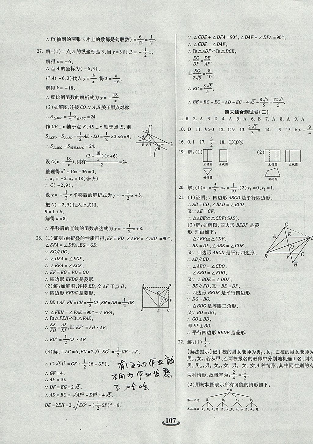 2017年暢響雙優(yōu)卷九年級數(shù)學(xué)上冊北師大版 參考答案第11頁