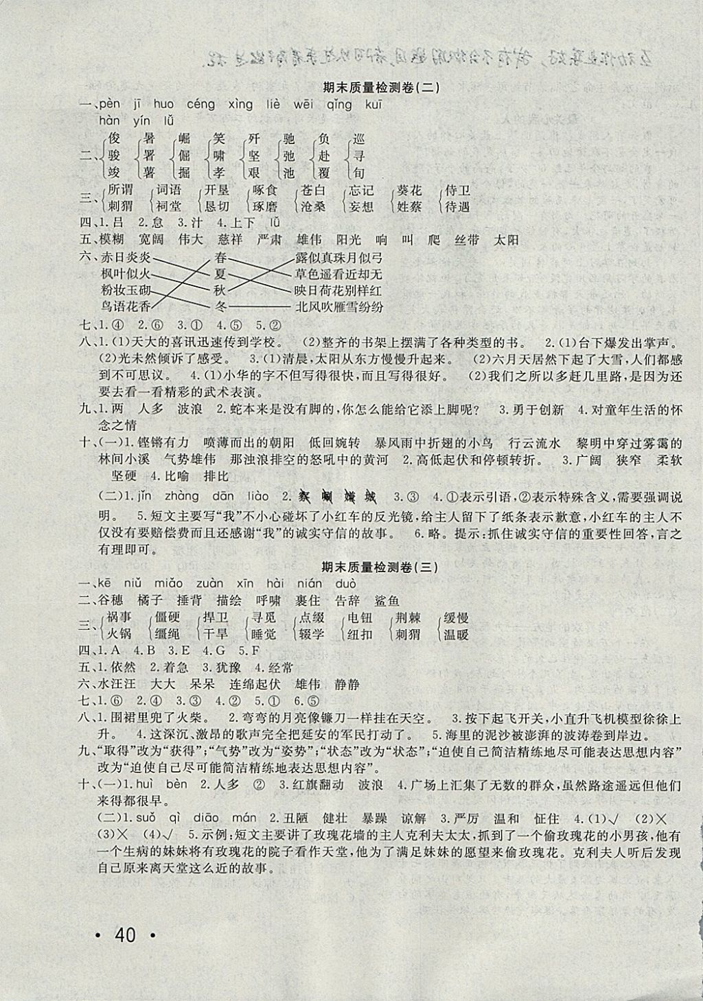 2017年學(xué)海金卷小學(xué)奪冠單元檢測卷六年級(jí)語文上冊語文S版 參考答案第7頁