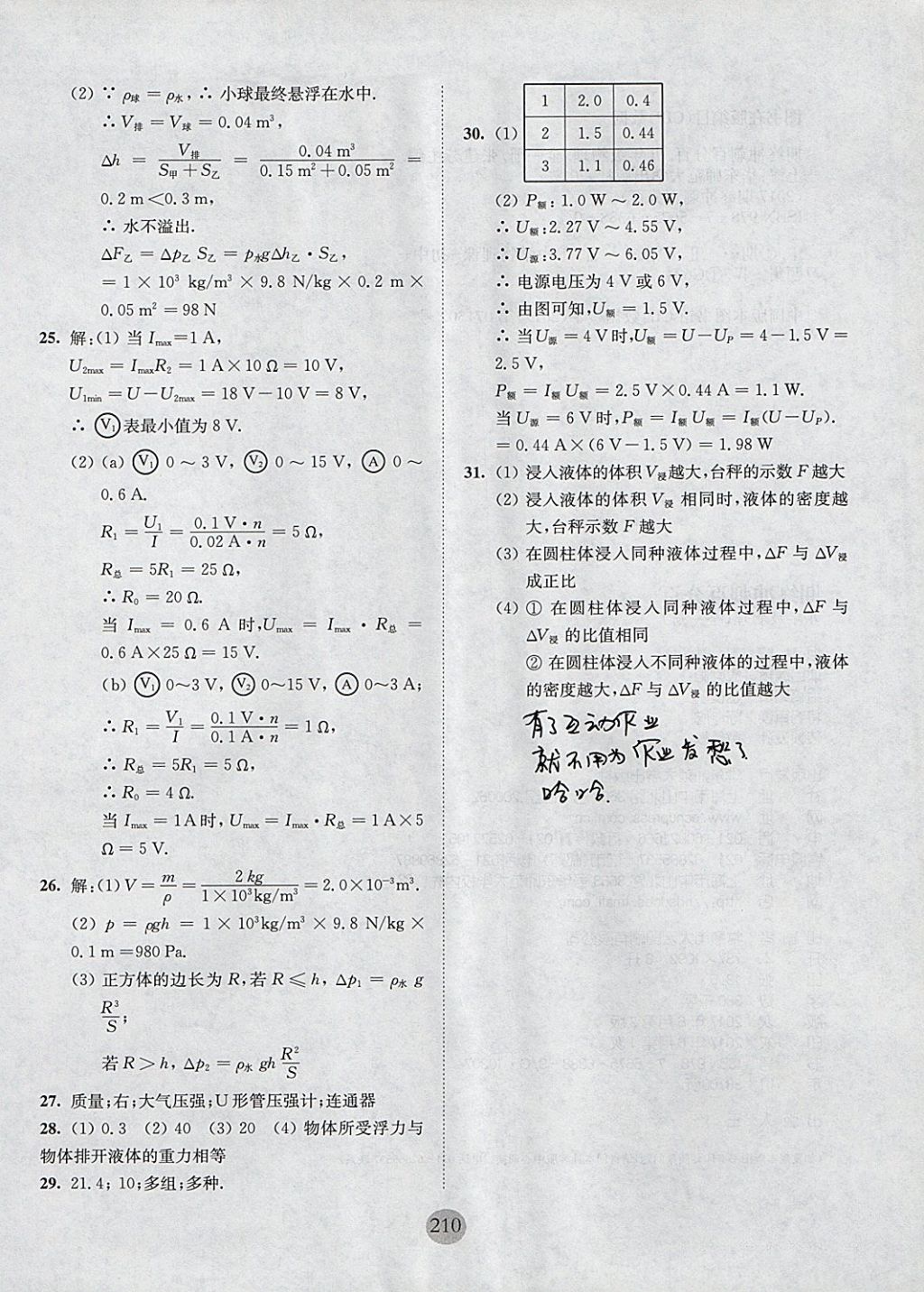 2017年期終沖刺百分百九年級(jí)物理全一冊(cè) 參考答案第26頁(yè)