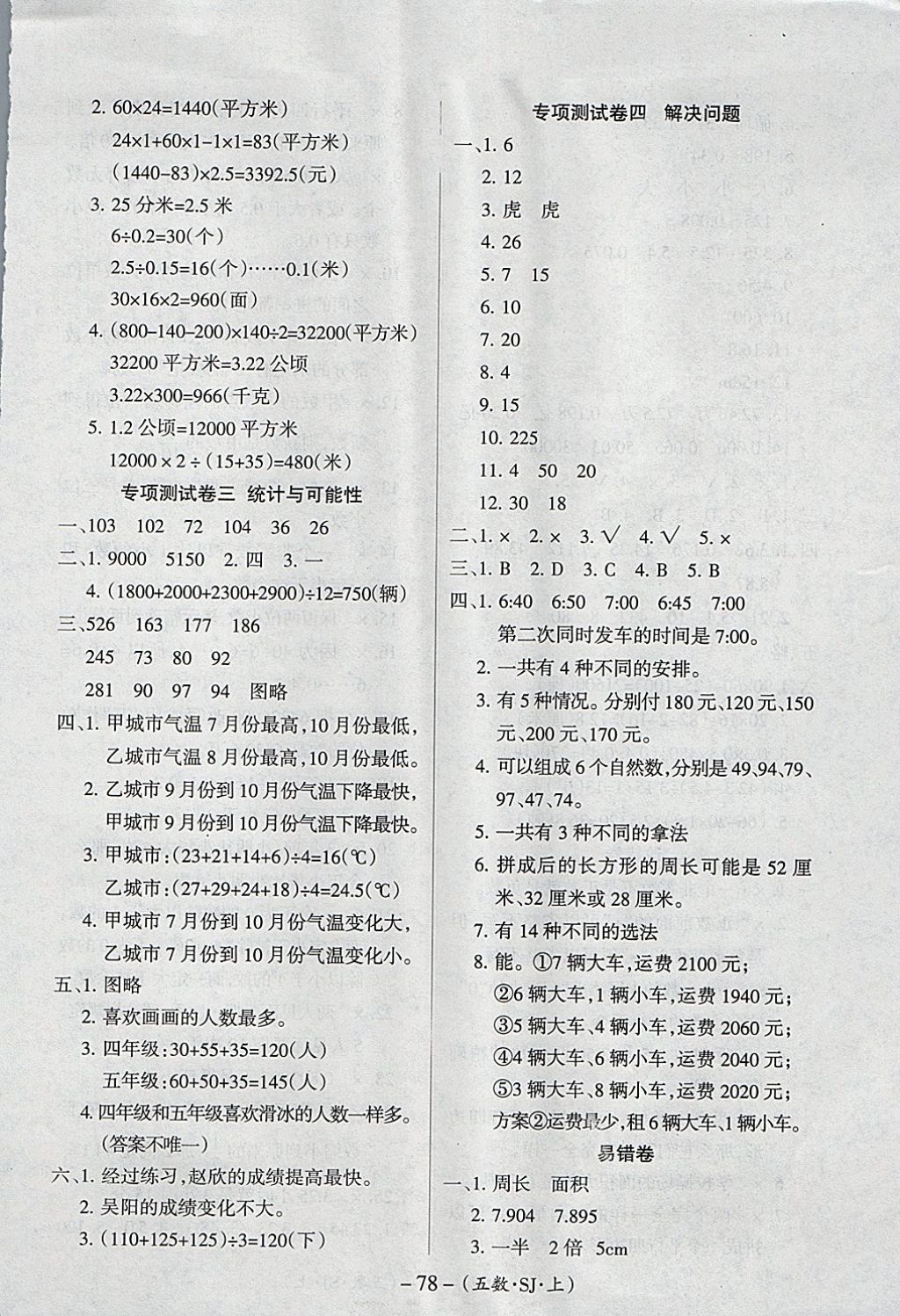 2017年优佳好卷五年级数学上册苏教版 参考答案第6页