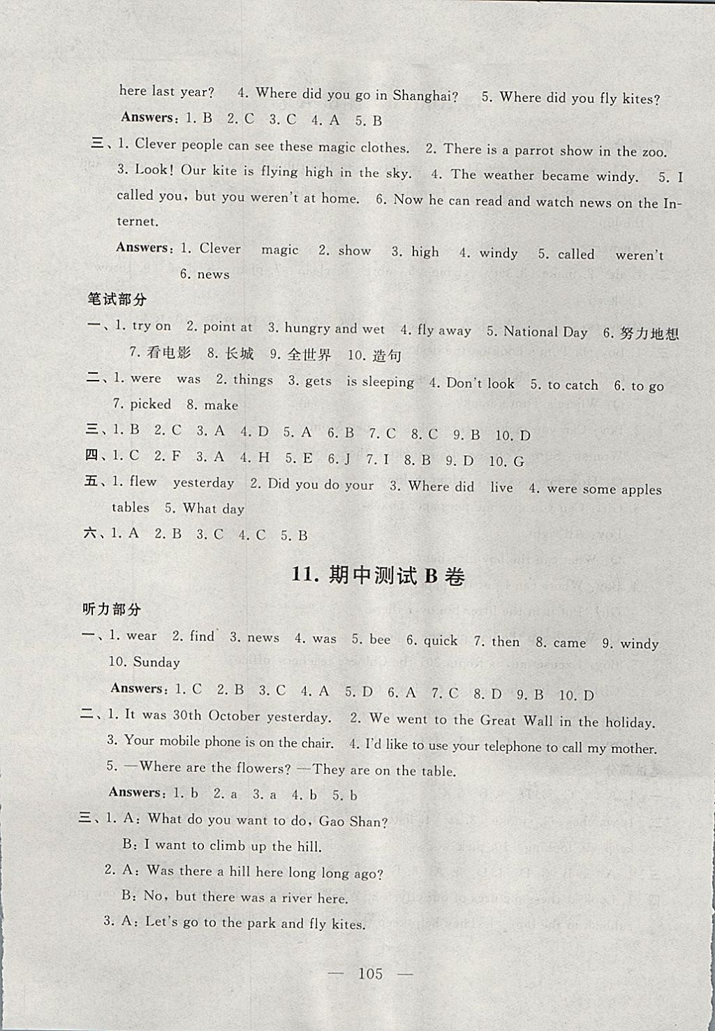 2017年啟東黃岡大試卷六年級(jí)英語上冊譯林牛津版 參考答案第9頁