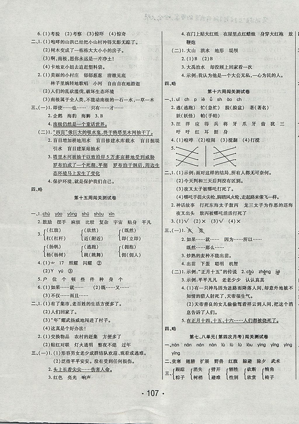 2017年一學通狀元沖刺100分三年級語文上冊語文S版 參考答案第7頁