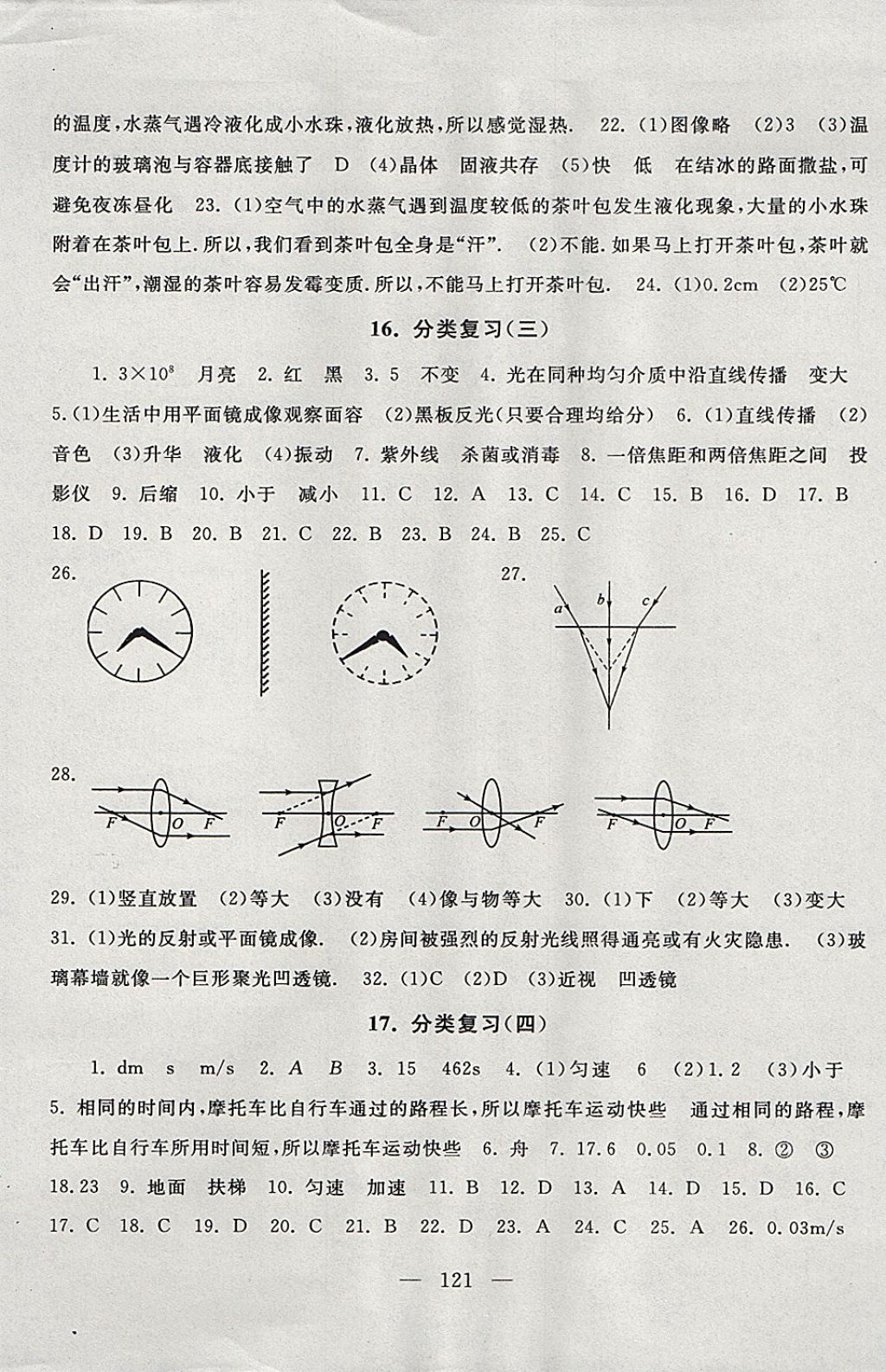 2017年启东黄冈大试卷八年级物理上册苏科版 参考答案第9页