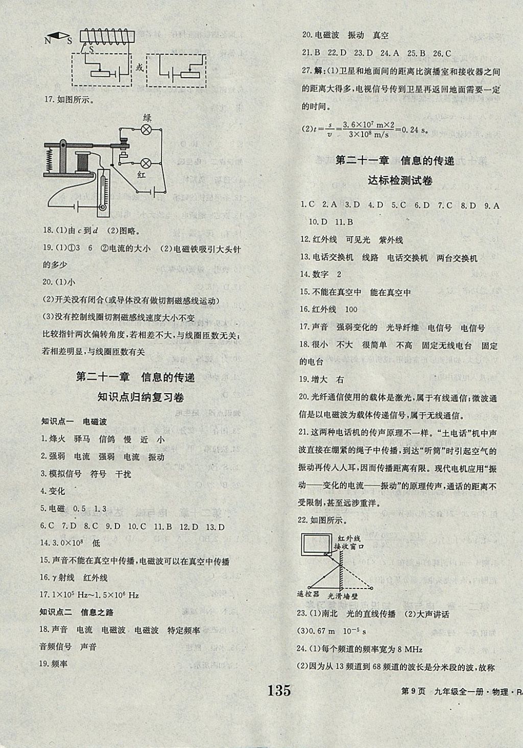 2017年全程检测卷九年级物理全一册 参考答案第9页