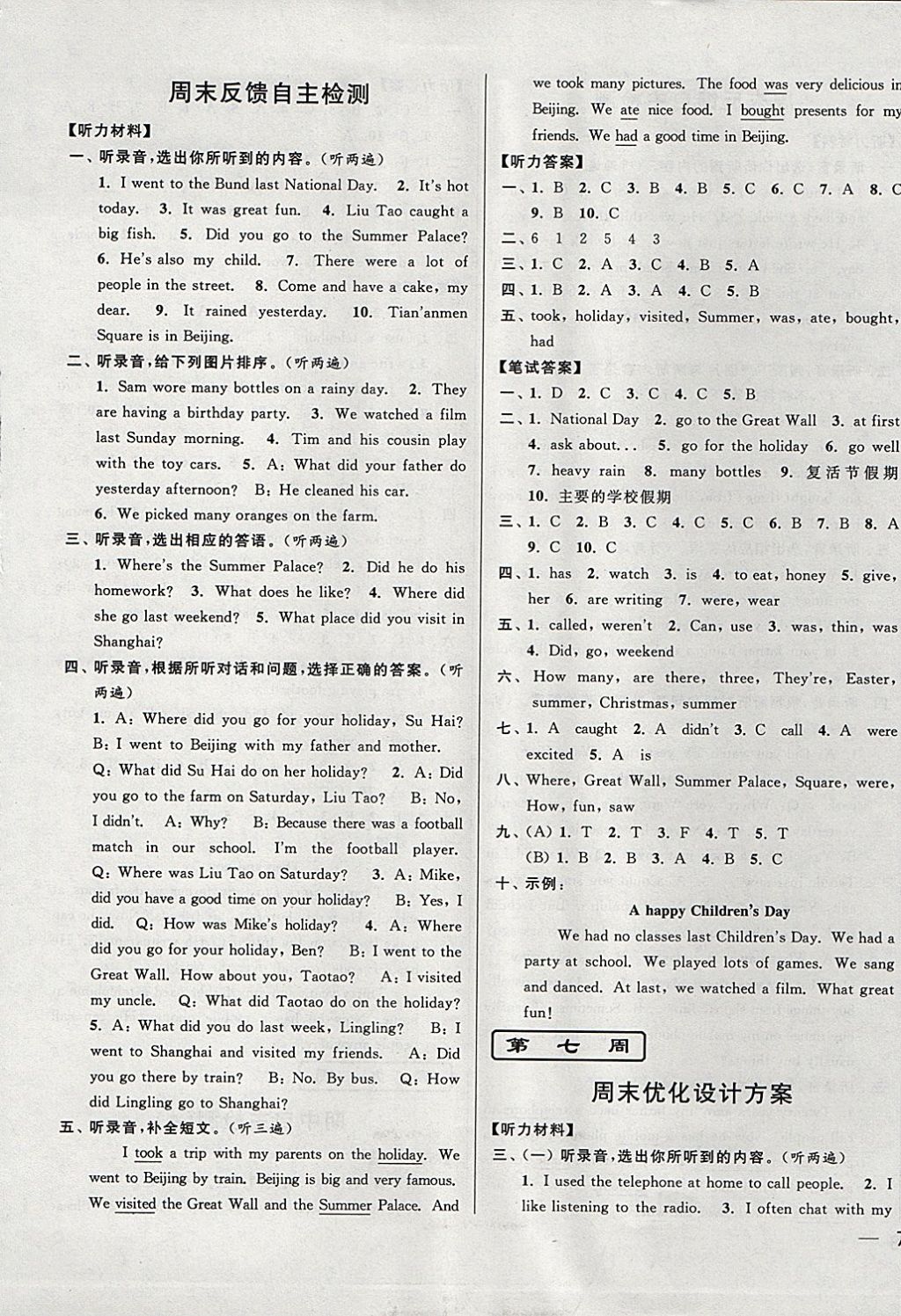 2017年亮點給力周末優(yōu)化設計大試卷六年級英語上冊江蘇版 參考答案第9頁