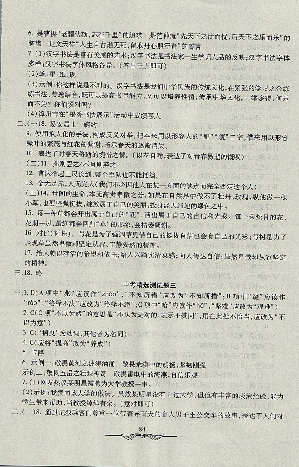 2017年學(xué)海金卷初中奪冠單元檢測卷六年級語文上冊魯教版五四制 參考答案第12頁