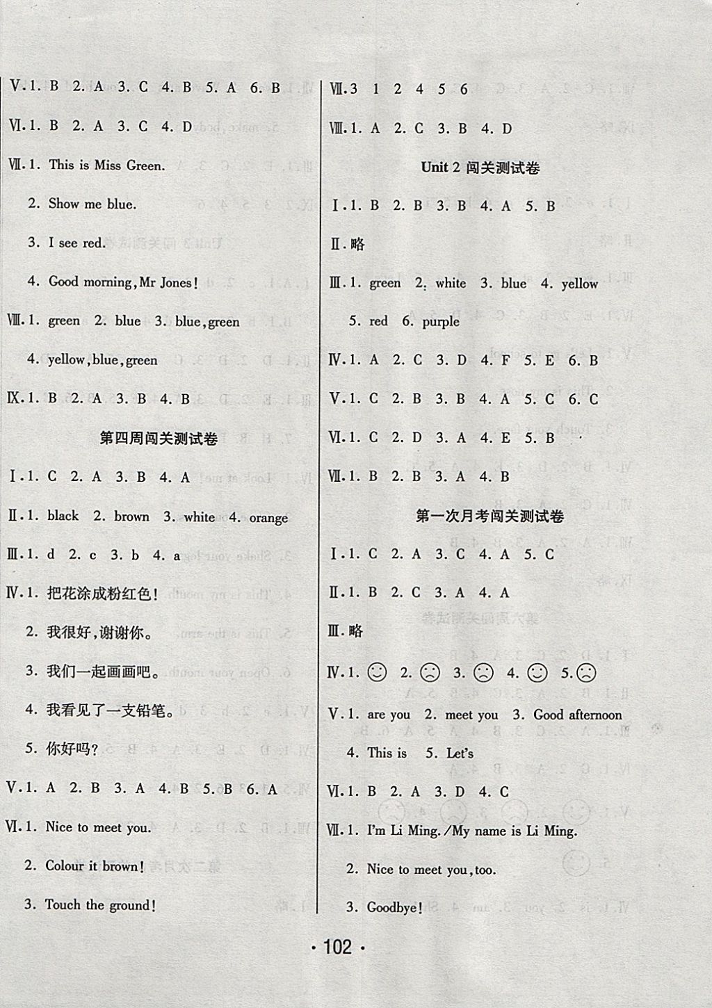 2017年一學(xué)通狀元沖刺100分三年級(jí)英語上冊(cè)人教PEP版 參考答案第2頁