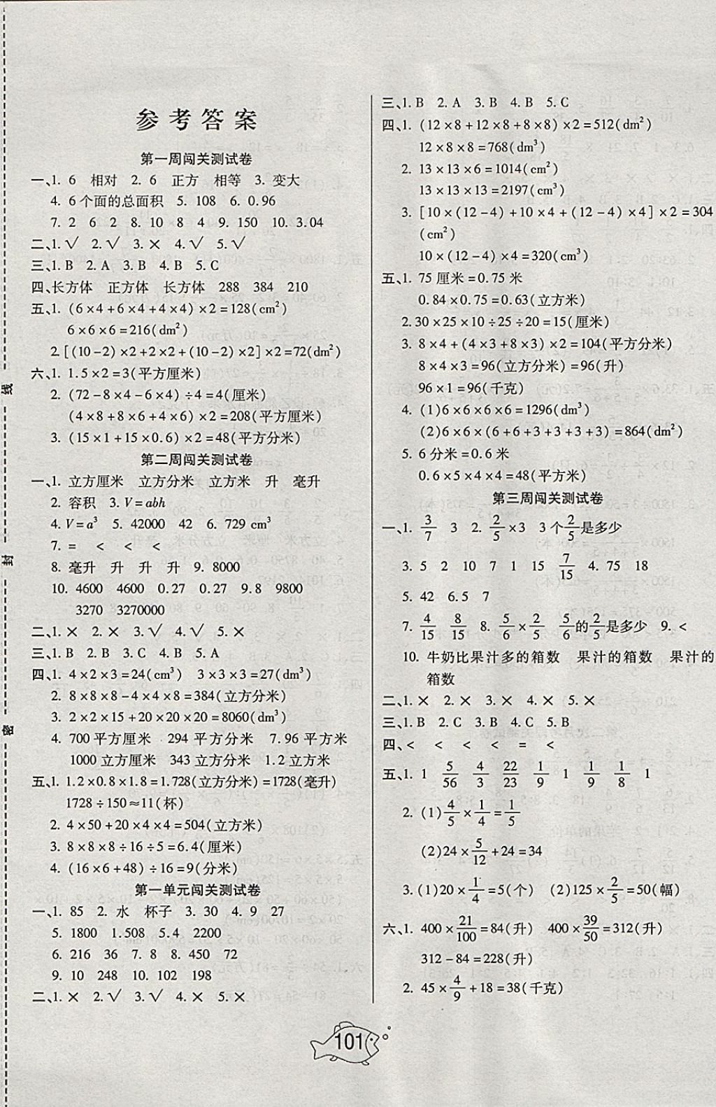 2017年一學(xué)通狀元沖刺100分六年級數(shù)學(xué)上冊蘇教版 參考答案第1頁