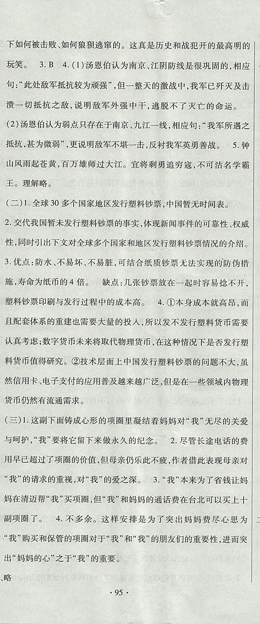 2017年ABC考王全程測(cè)評(píng)試卷八年級(jí)語(yǔ)文上冊(cè)人教版 參考答案第11頁(yè)