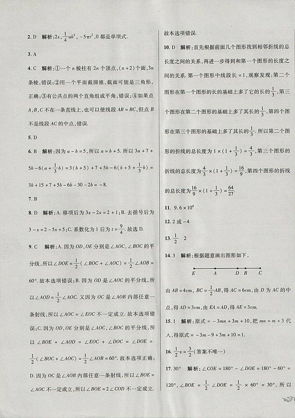 2017年单元加期末复习与测试七年级数学上册人教版 参考答案第19页