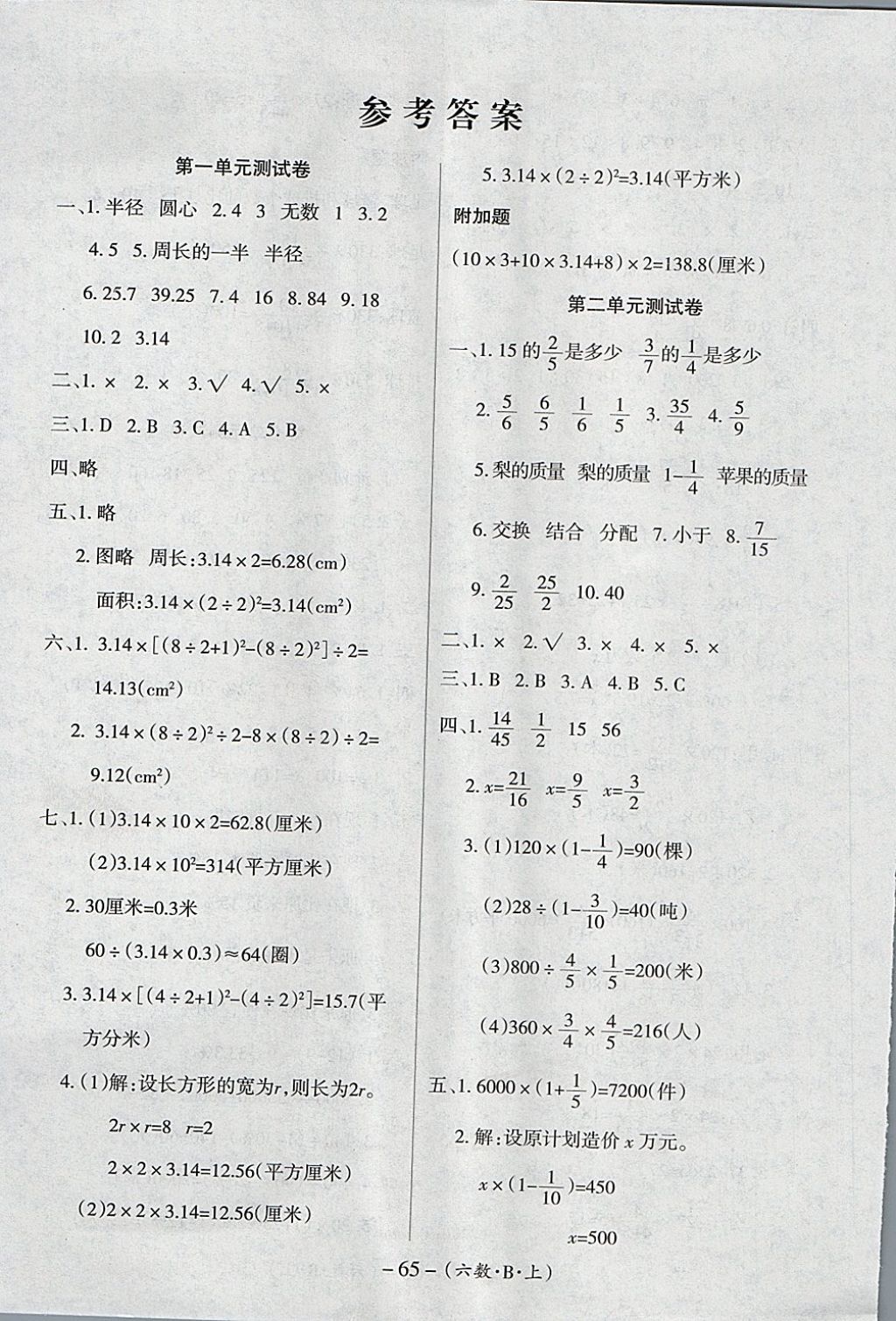 2017年优佳好卷六年级数学上册北师大版 参考答案第1页