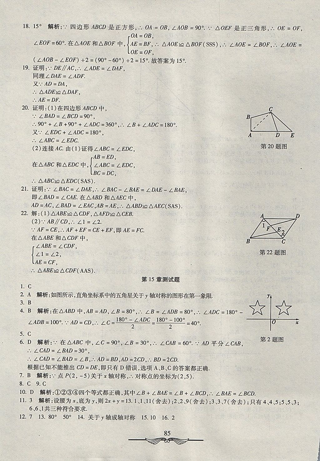 2017年學(xué)海金卷初中奪冠單元檢測卷八年級數(shù)學(xué)上冊滬科版 參考答案第13頁