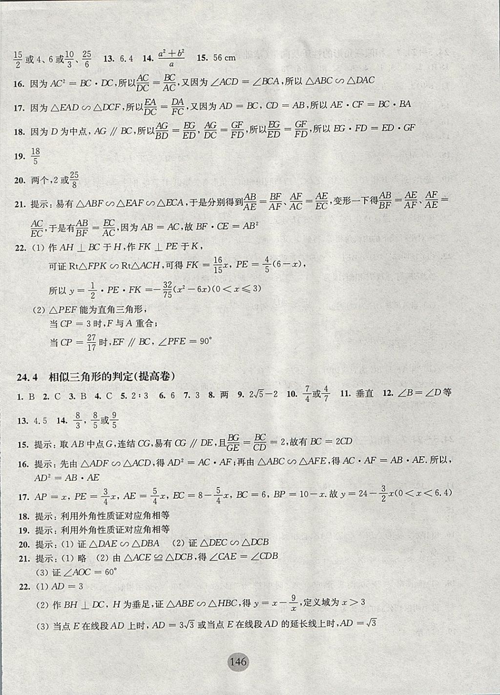 2017年期終沖刺百分百九年級(jí)數(shù)學(xué)全一冊(cè) 參考答案第2頁