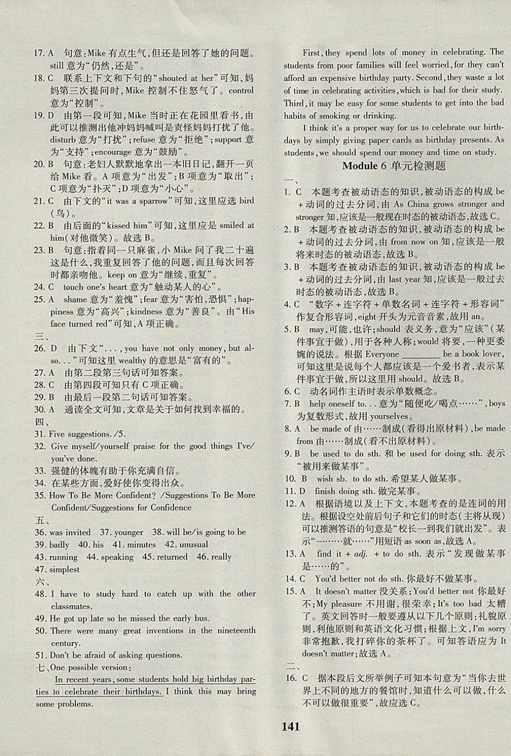 2017年黃岡360度定制密卷九年級英語全一冊外研版 參考答案第21頁