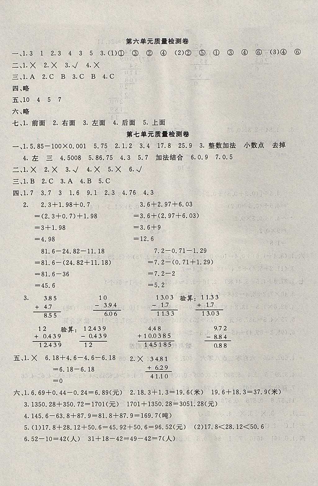 2017年學海金卷小學奪冠單元檢測卷四年級數(shù)學上冊青島版五四制 參考答案第5頁