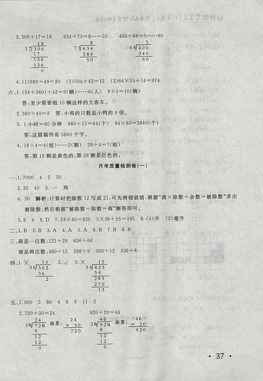 2017年學(xué)海金卷小學(xué)奪冠單元檢測(cè)卷四年級(jí)數(shù)學(xué)上冊(cè)江蘇版 參考答案第2頁(yè)