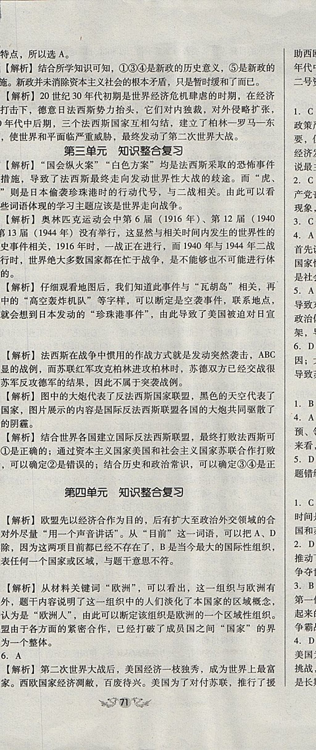 2017年單元加期末復(fù)習(xí)與測(cè)試九年級(jí)歷史全一冊(cè)人教版 參考答案第14頁(yè)