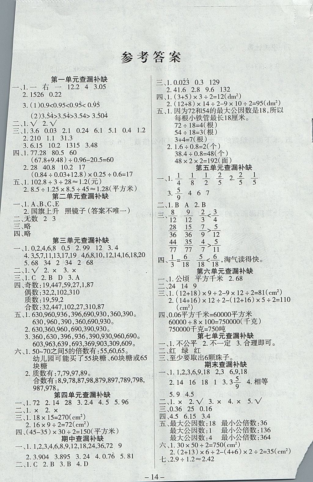 2017年优佳好卷五年级数学上册北师大版 参考答案第9页