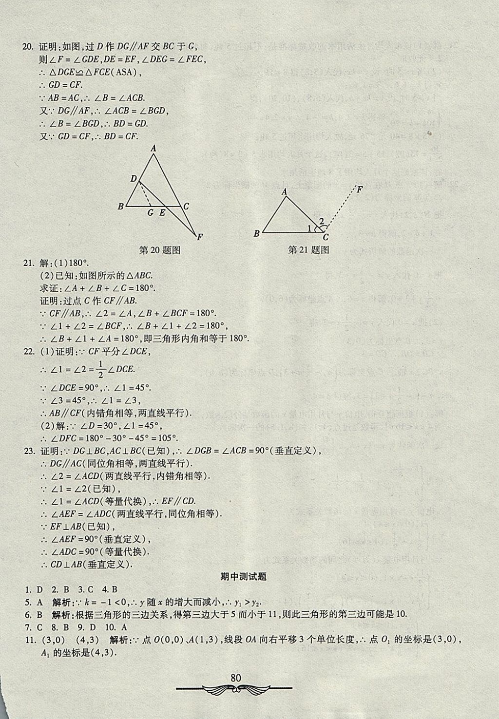 2017年學(xué)海金卷初中奪冠單元檢測卷八年級數(shù)學(xué)上冊滬科版 參考答案第8頁