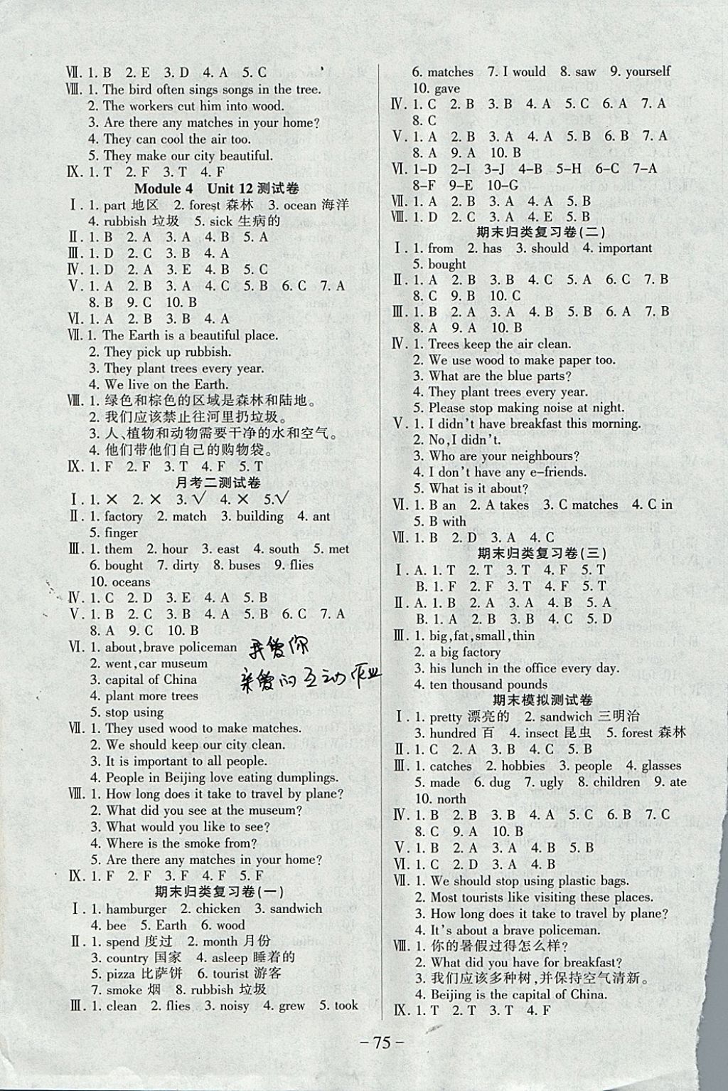 2017年優(yōu)佳好卷六年級(jí)英語上冊(cè)牛津版 參考答案第3頁