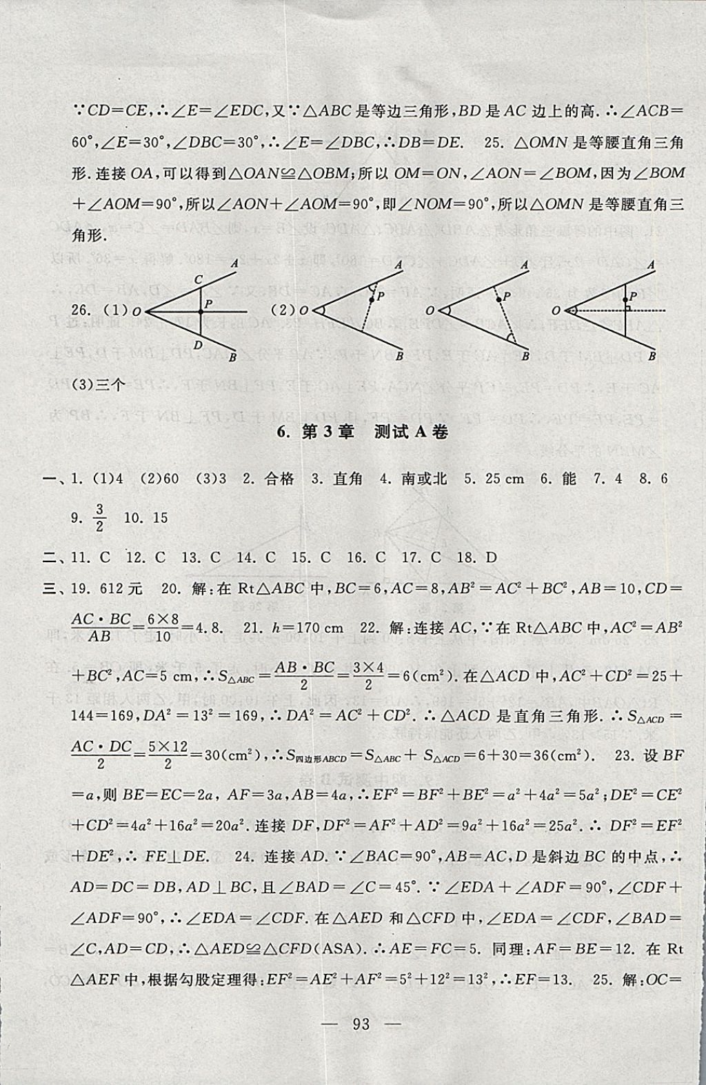 2017年啟東黃岡大試卷八年級(jí)數(shù)學(xué)上冊(cè)蘇科版 參考答案第5頁(yè)