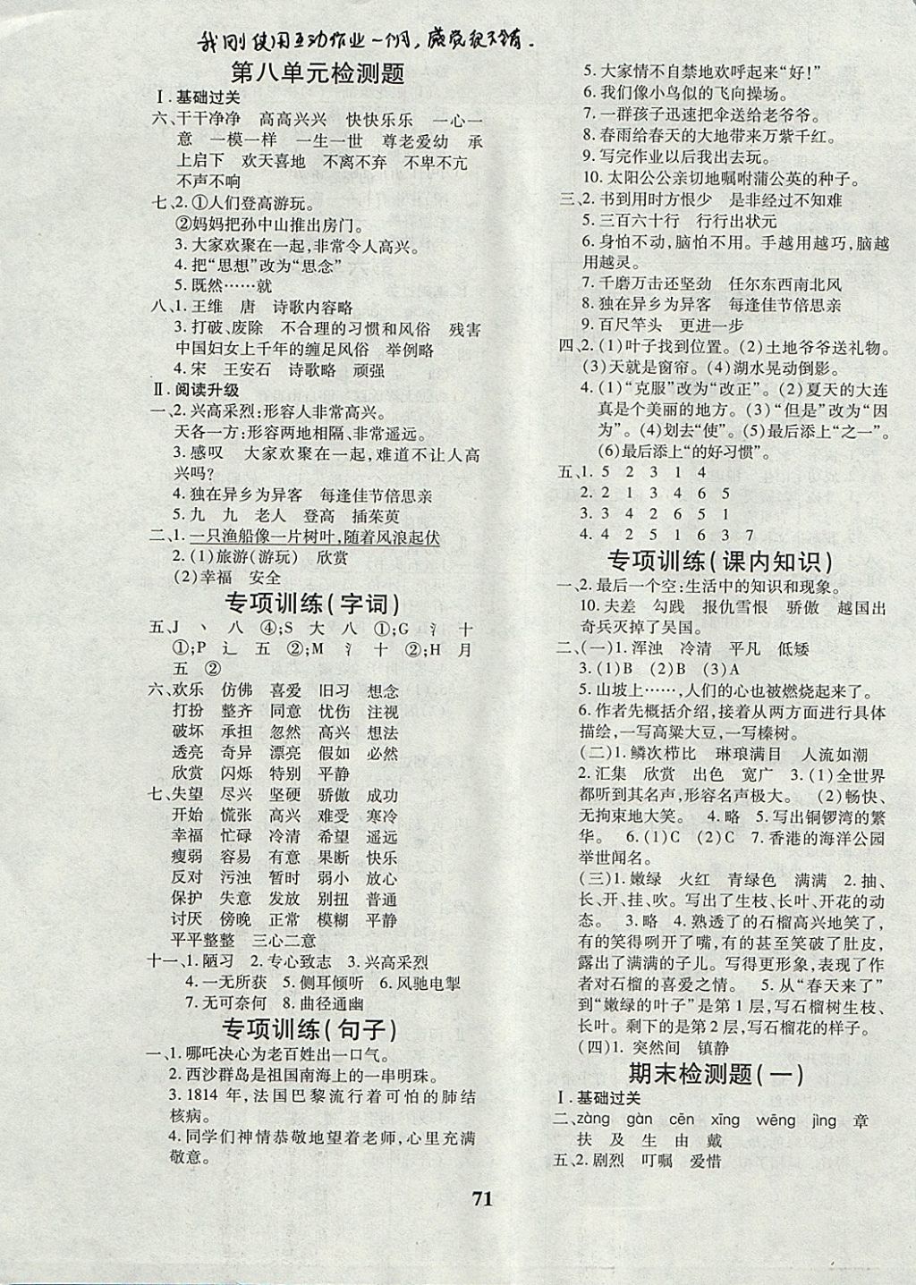 2017年黄冈360度定制密卷三年级语文上册苏教版 参考答案第3页