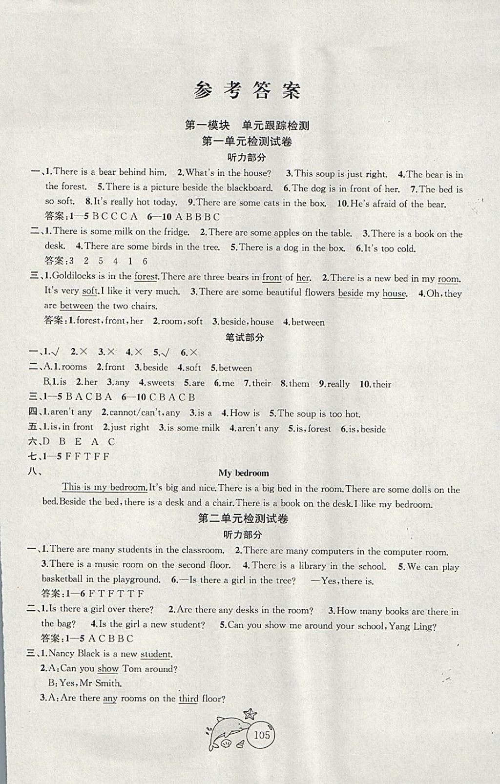 2017年金鑰匙1加1目標(biāo)檢測五年級英語上冊江蘇版 參考答案第1頁