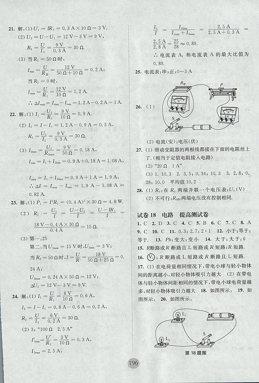 2017年期終沖刺百分百九年級物理全一冊 參考答案第12頁