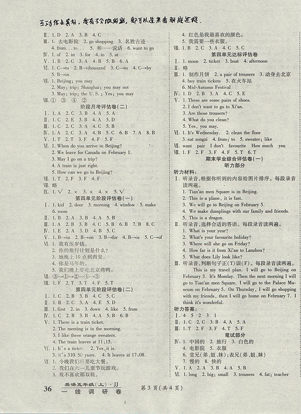 2017年一線調(diào)研卷五年級英語上冊冀教版 參考答案第3頁