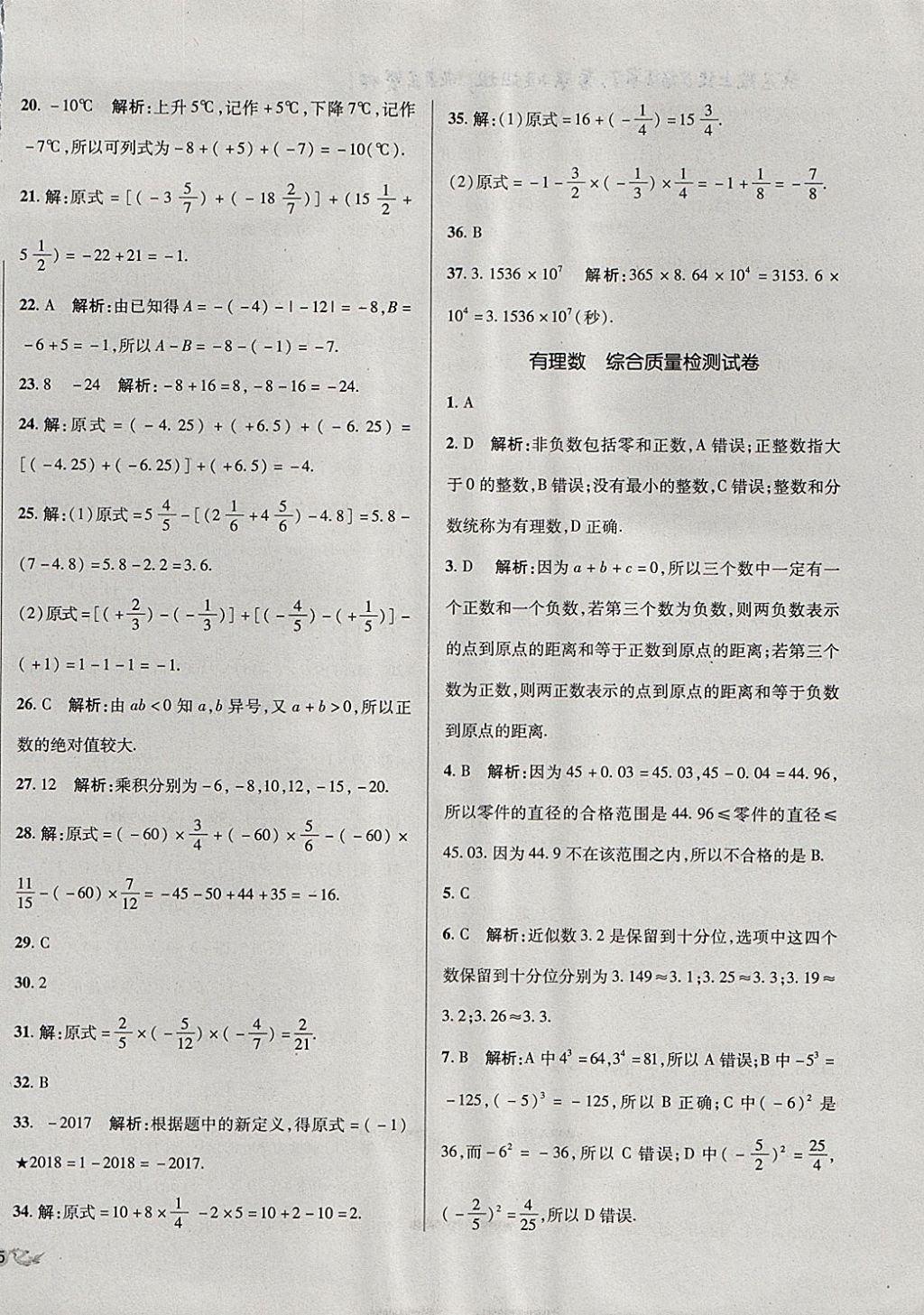 2017年單元加期末復習與測試七年級數(shù)學上冊人教版 參考答案第2頁