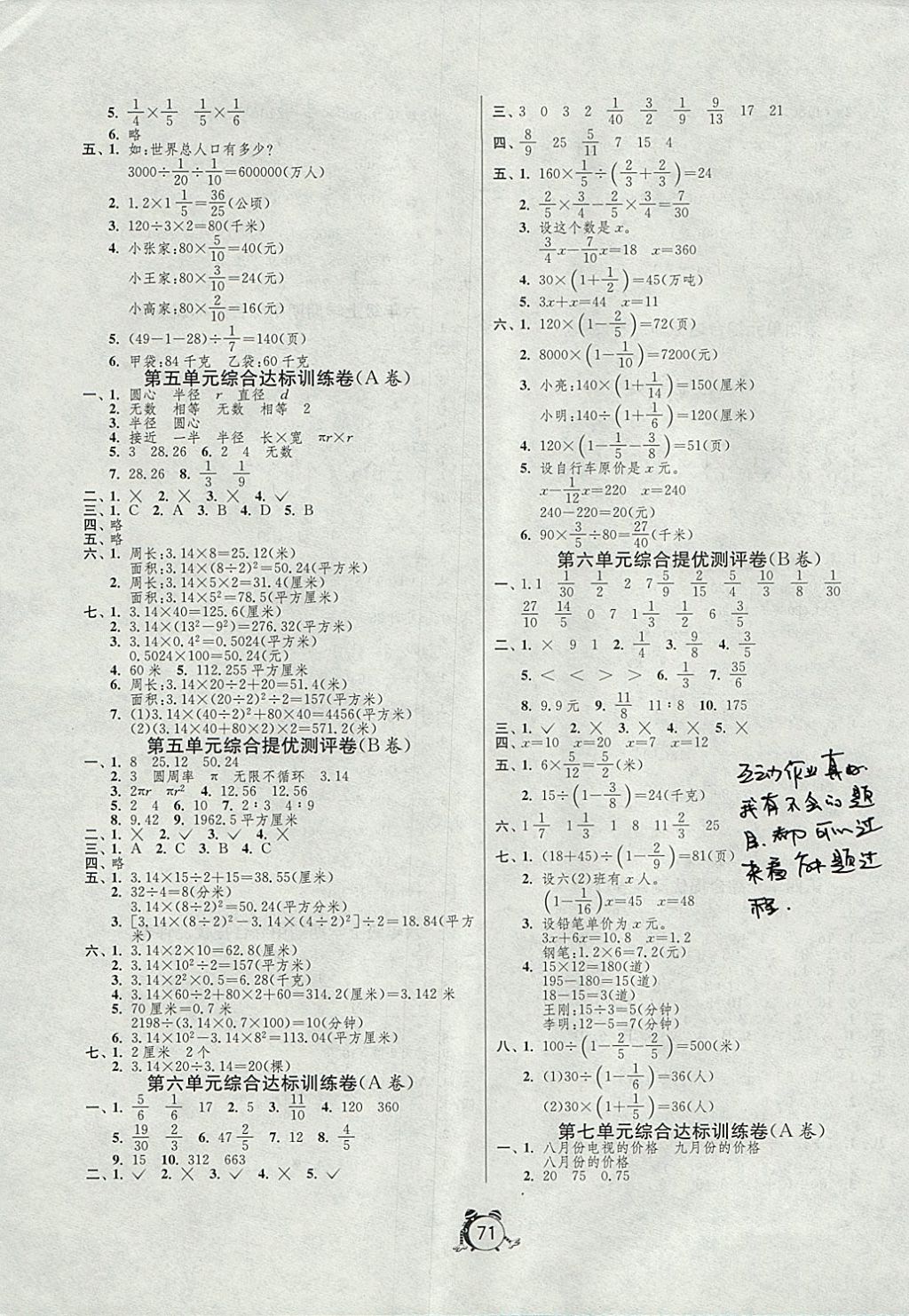 2017年名牌牛皮卷提优名卷六年级数学上册青岛版青岛专版 参考答案第3页