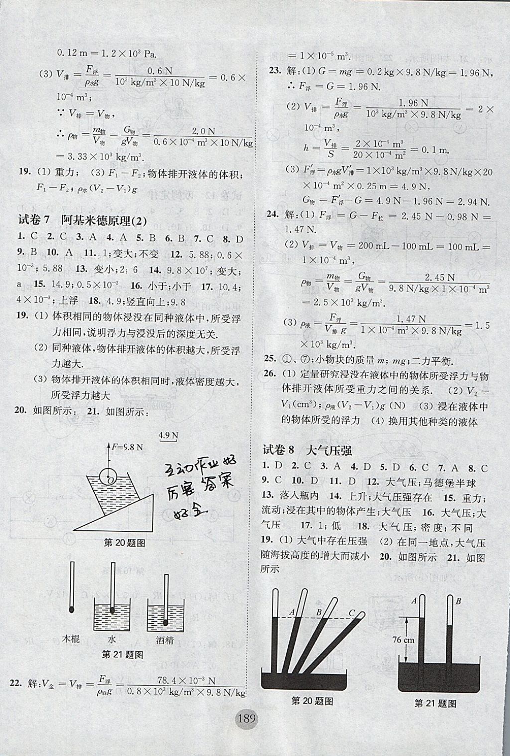 2017年期終沖刺百分百九年級(jí)物理全一冊(cè) 參考答案第5頁(yè)