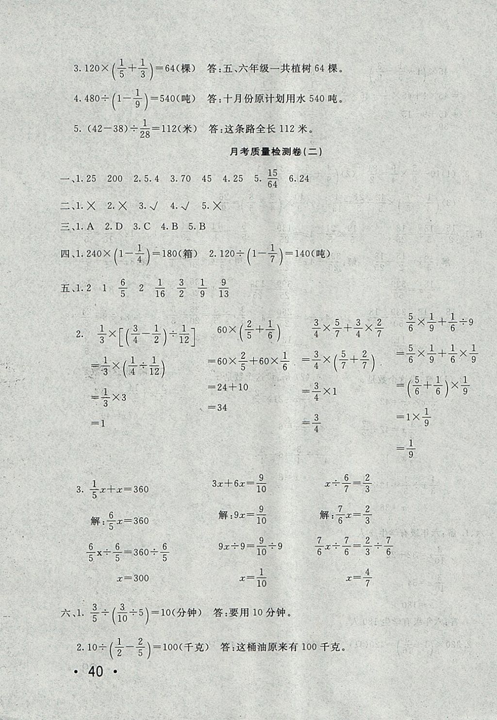 2017年學(xué)海金卷小學(xué)奪冠單元檢測卷六年級數(shù)學(xué)上冊江蘇版 參考答案第7頁