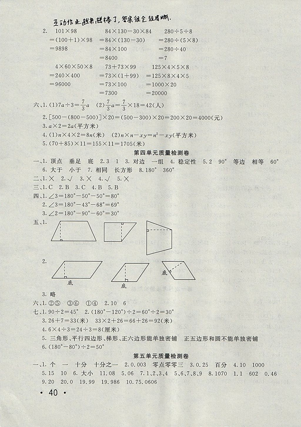 2017年學(xué)海金卷小學(xué)奪冠單元檢測卷四年級數(shù)學(xué)上冊青島版五四制 參考答案第3頁