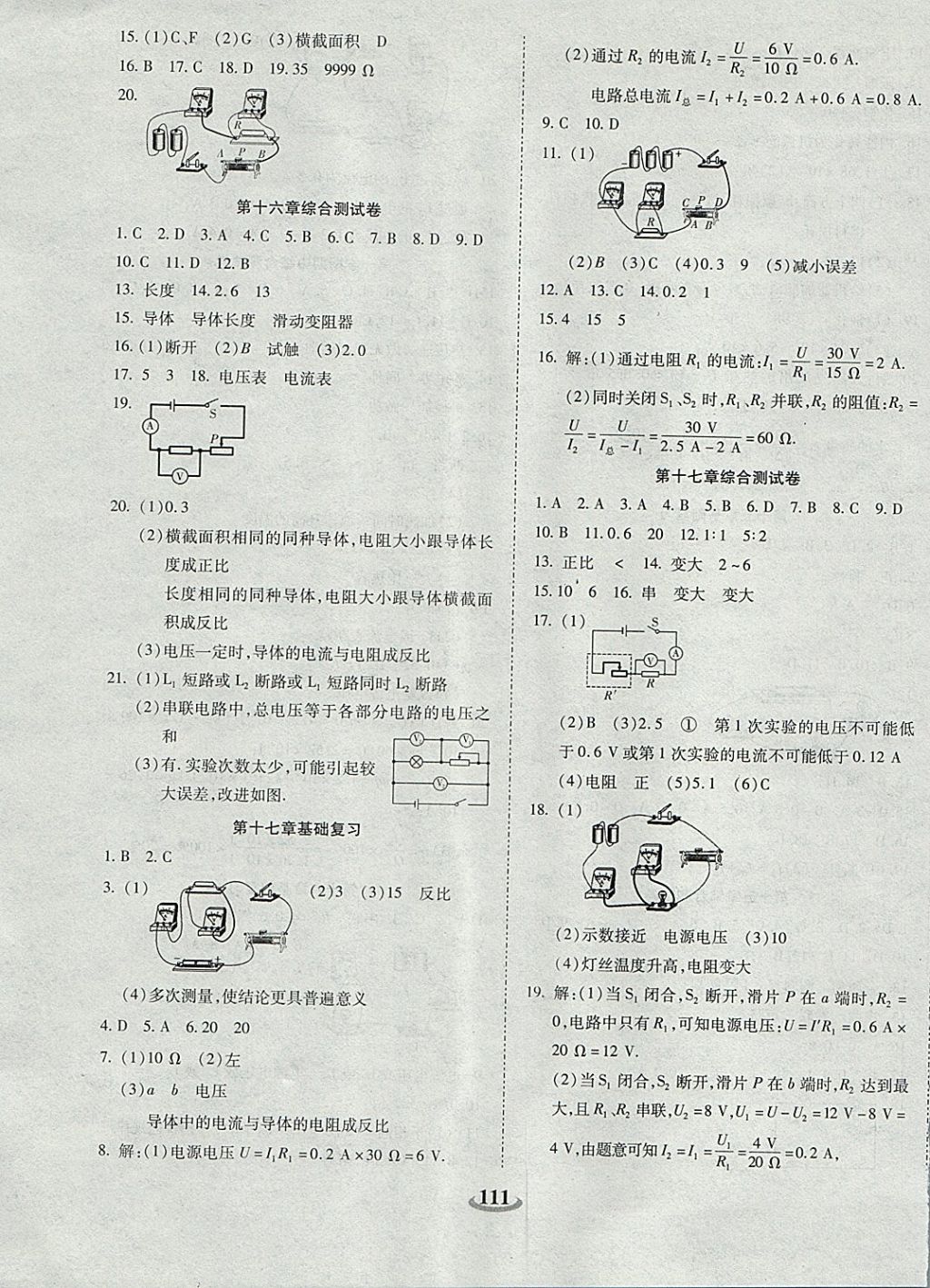 2017年暢響雙優(yōu)卷九年級物理全一冊人教版 參考答案第3頁