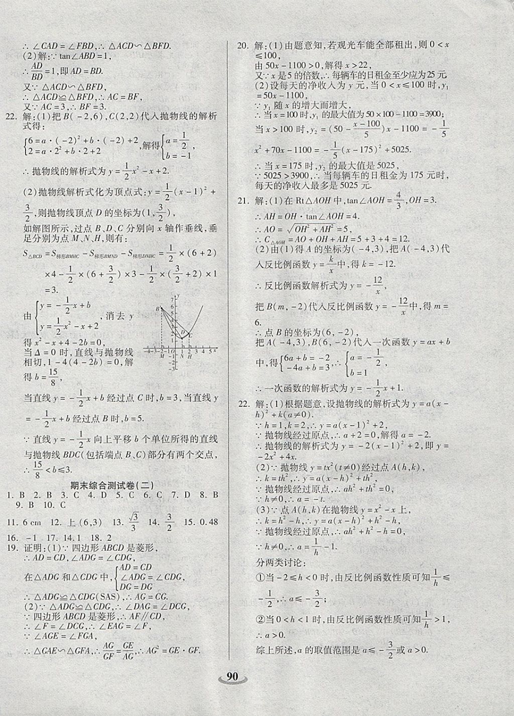 2017年暢響雙優(yōu)卷九年級數學上冊滬科版 參考答案第10頁