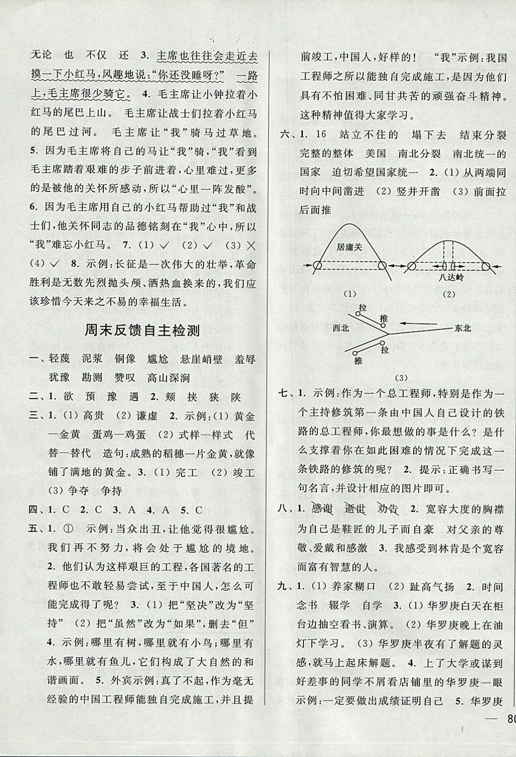 2017年亮點(diǎn)給力周末優(yōu)化設(shè)計(jì)大試卷六年級語文上冊江蘇版 參考答案第15頁