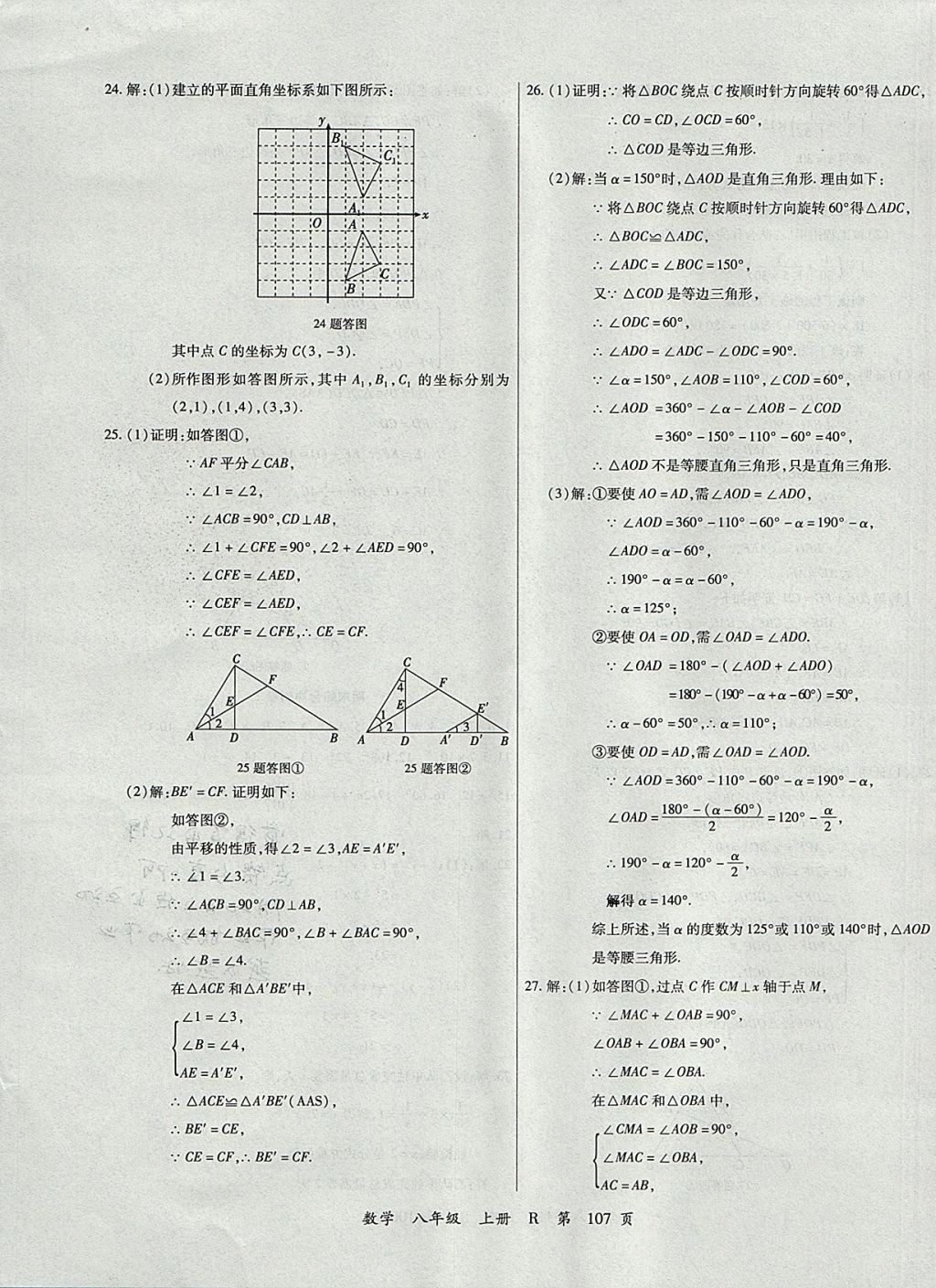 2017年學(xué)升全程時習(xí)測試卷八年級數(shù)學(xué)上冊人教版 參考答案第19頁