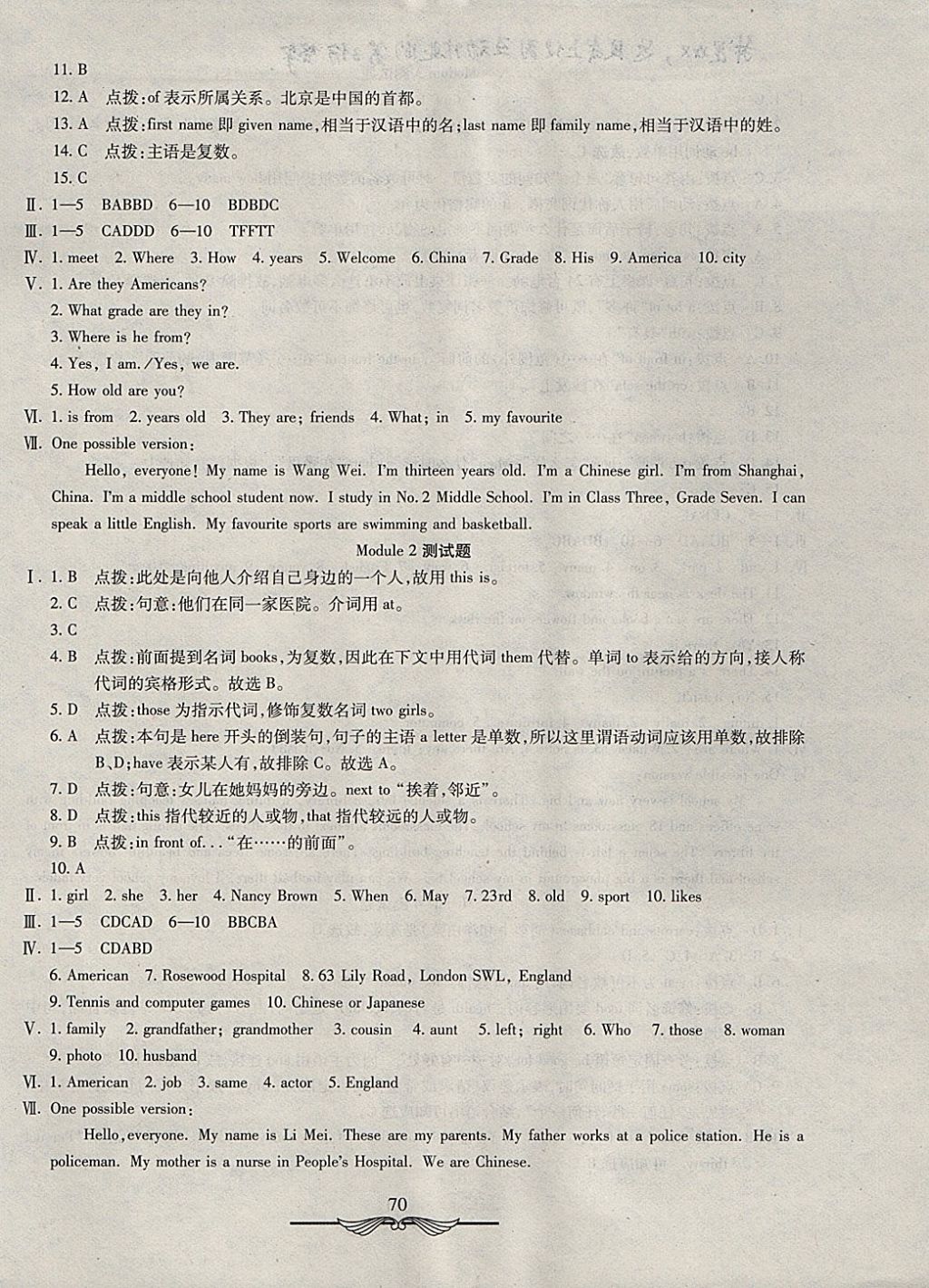 2017年学海金卷初中夺冠单元检测卷七年级英语上册外研版 参考答案第2页