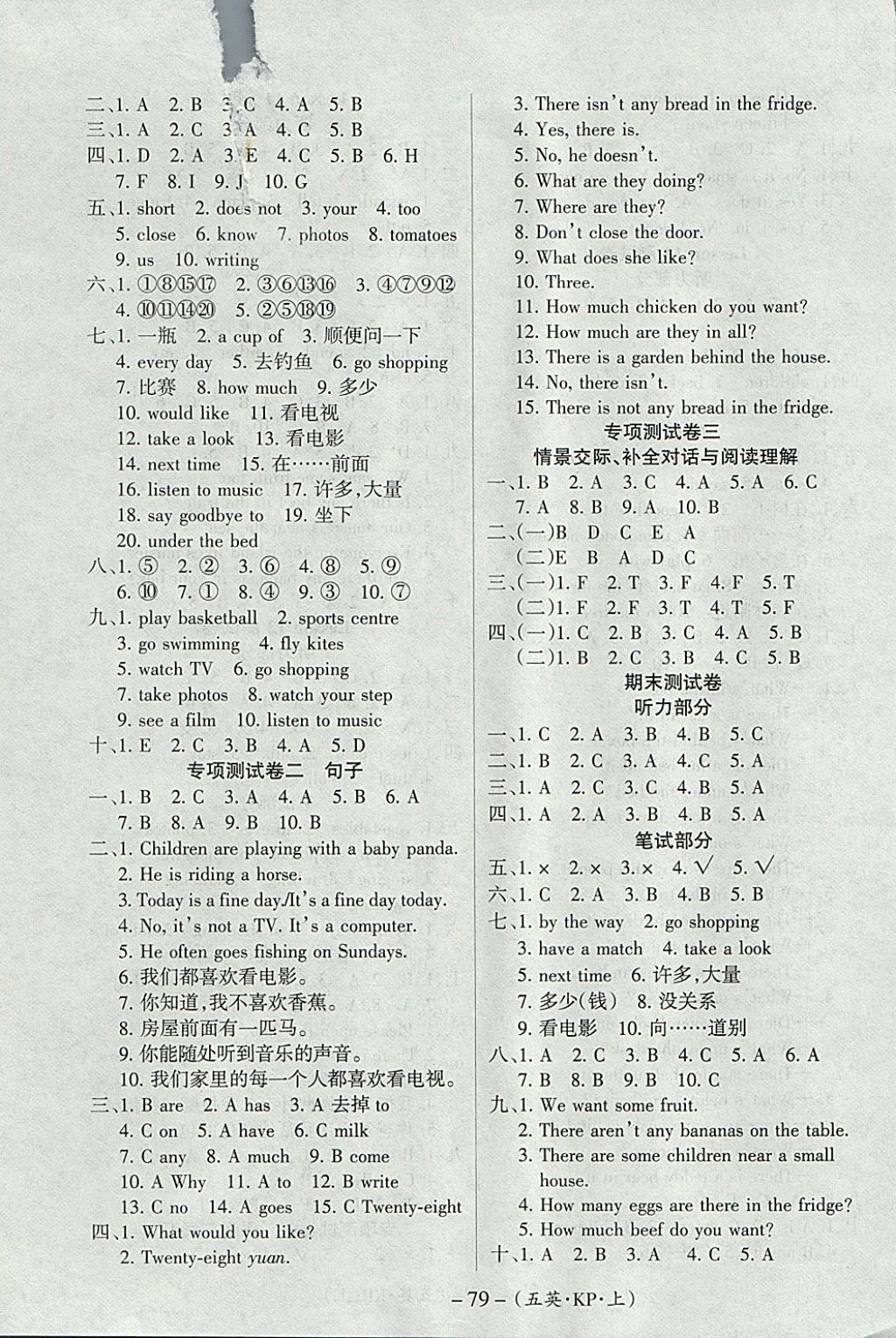 2017年优佳好卷五年级英语上册科普版 参考答案第7页