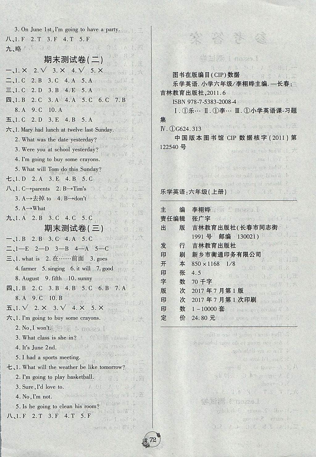 2017年樂學名校點金卷六年級英語上冊科普版 參考答案第4頁