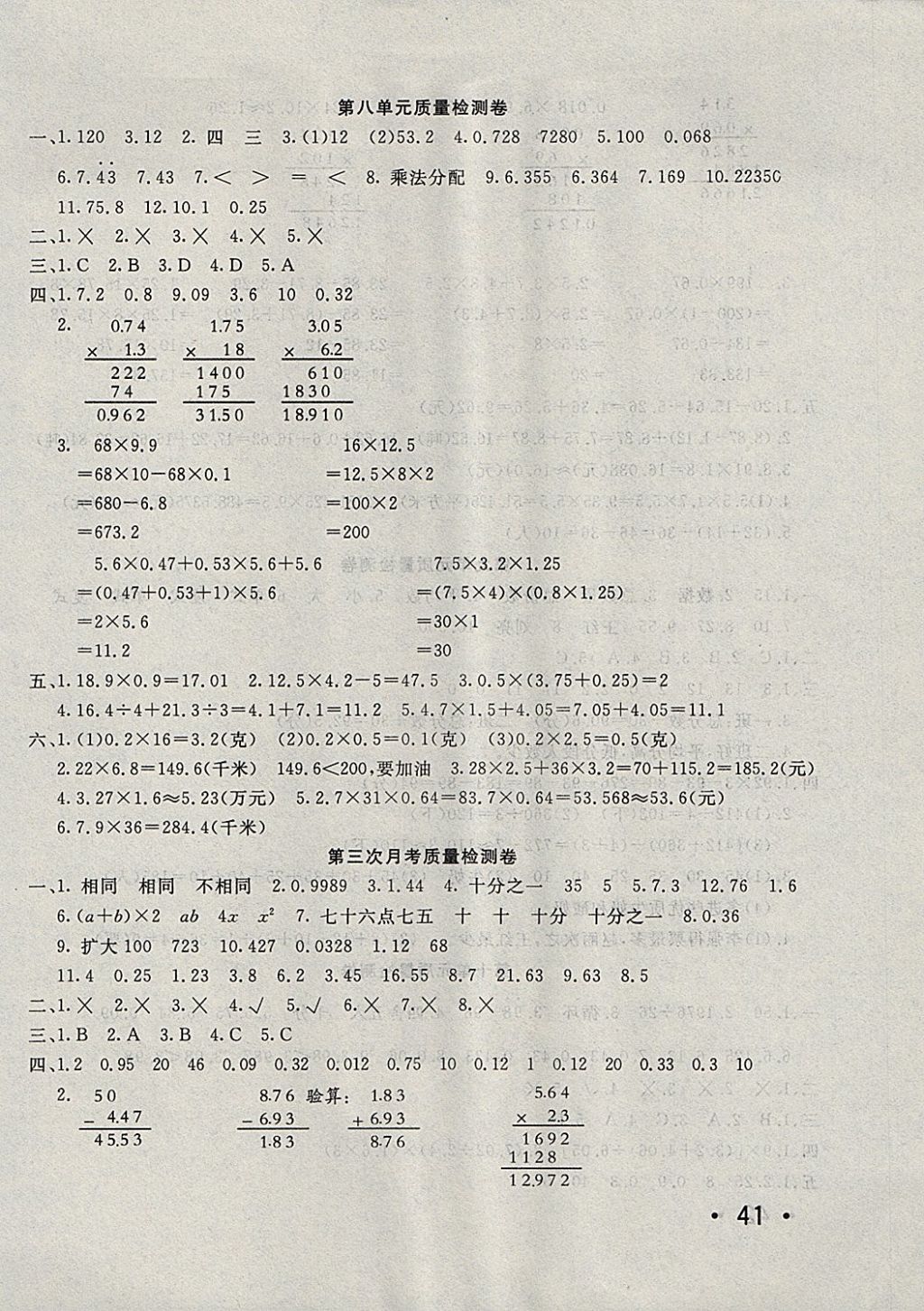 2017年学海金卷小学夺冠单元检测卷四年级数学上册青岛版五四制 参考答案第6页